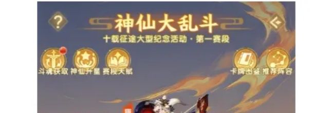 道友请留步神仙大乱斗通关流派