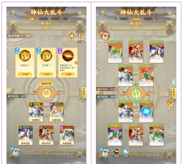 道友请留步神仙大乱斗玩法介绍