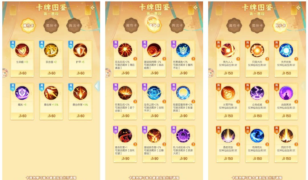 道友请留步神仙大乱斗玩法介绍