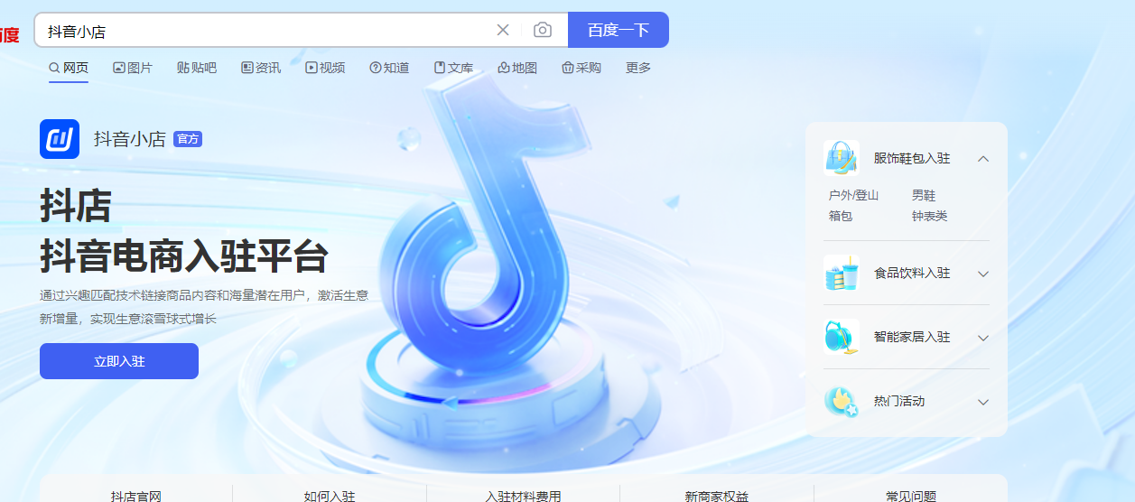 抖音商城店铺开启步骤