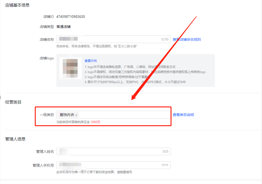 抖音商城店铺开启步骤
