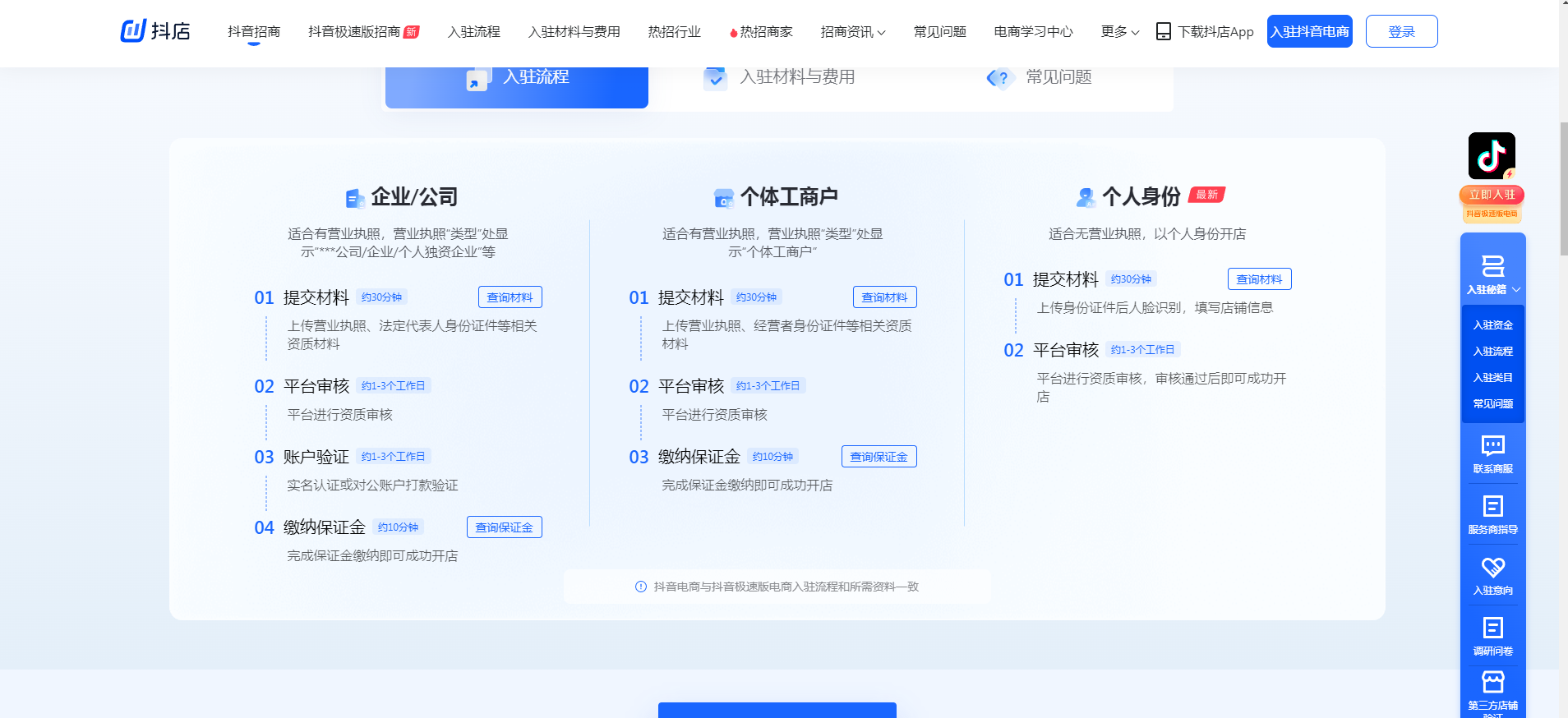 抖音商城店铺开启步骤