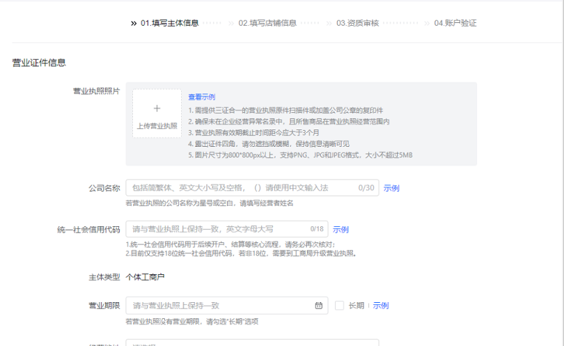 抖音商城店铺开启步骤