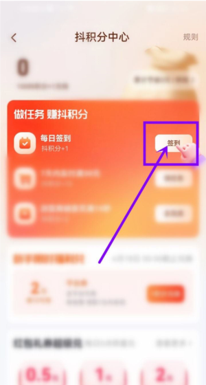 抖音商城签到赚积分介绍