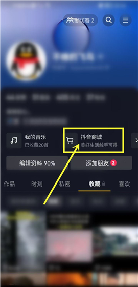 抖音商城签到赚积分介绍