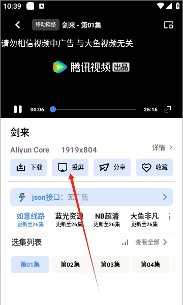 大鱼视频投屏教程