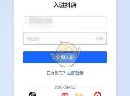 抖音小店官网登录入口网页版