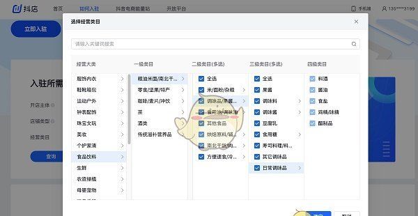 抖音小店官网登录入口网页版