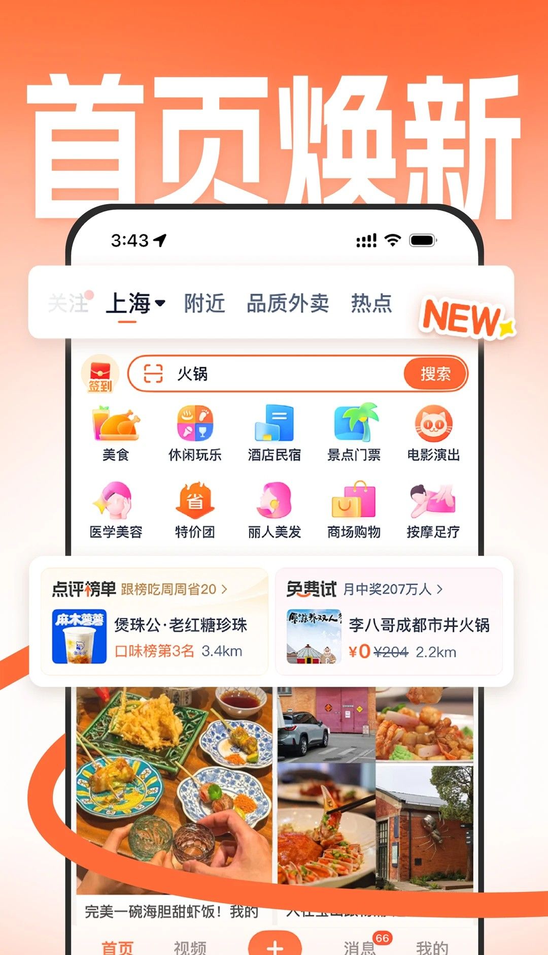 大众点评网页版