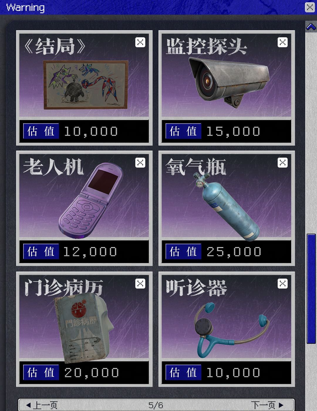 蛋仔派对怪蛋疯人院宝物介绍