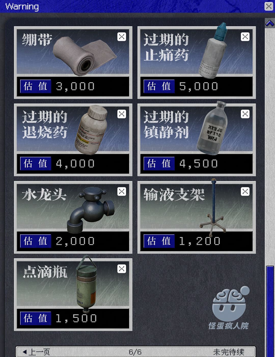 蛋仔派对怪蛋疯人院宝物介绍