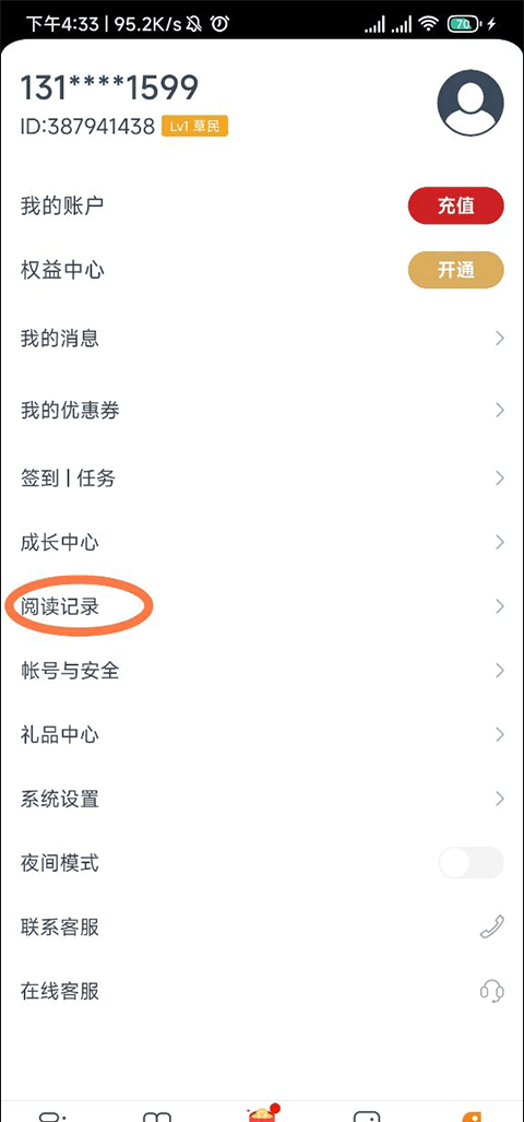 《点众小说》app阅读记录查看入口