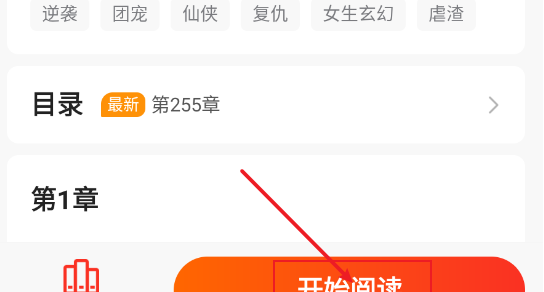 《点众小说》定时关闭设置方法