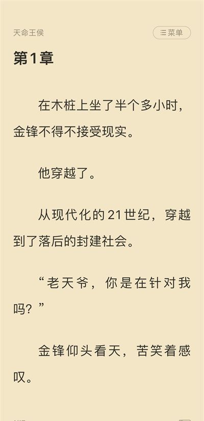 《点众小说》翻页功能设置方法