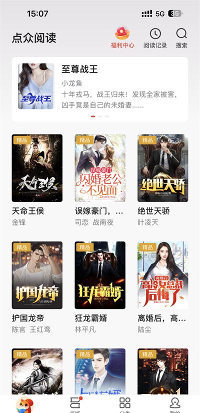 《点众小说》翻页功能设置方法