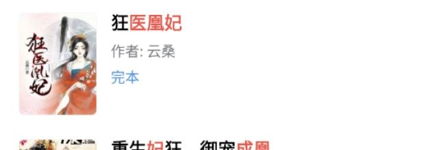 《点众小说》目录查看方法