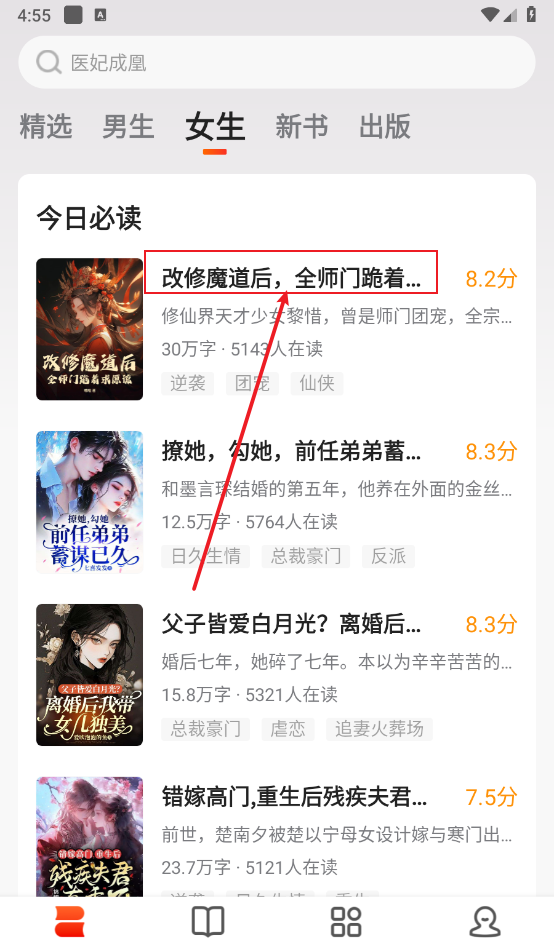 《点众小说》听书功能介绍