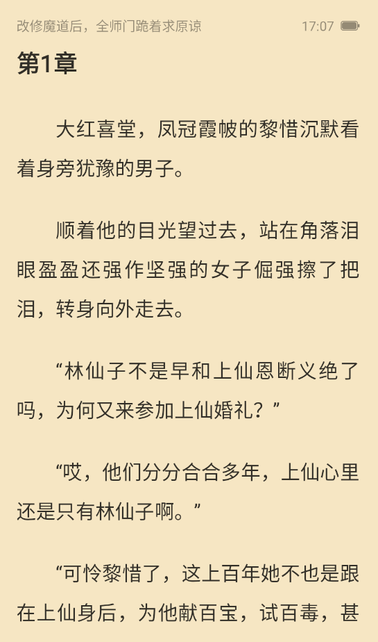 《点众小说》听书功能介绍