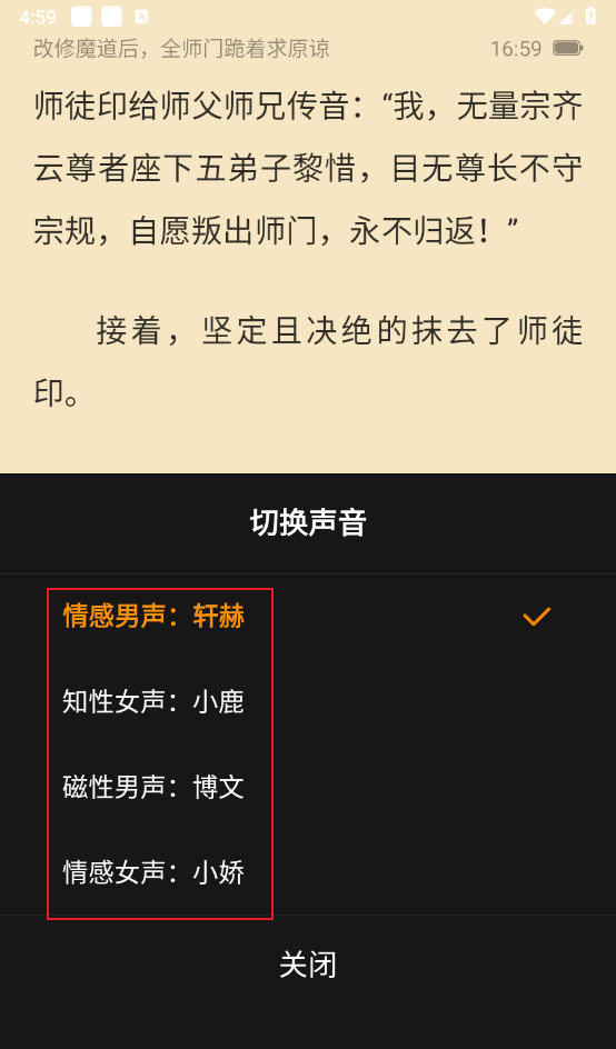 《点众小说》听书功能介绍
