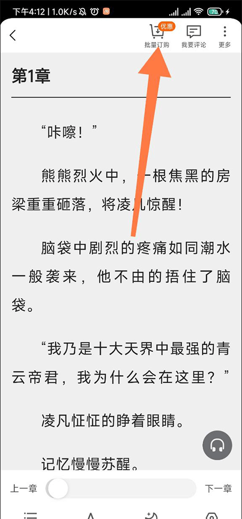 《点众小说》小说下载方法