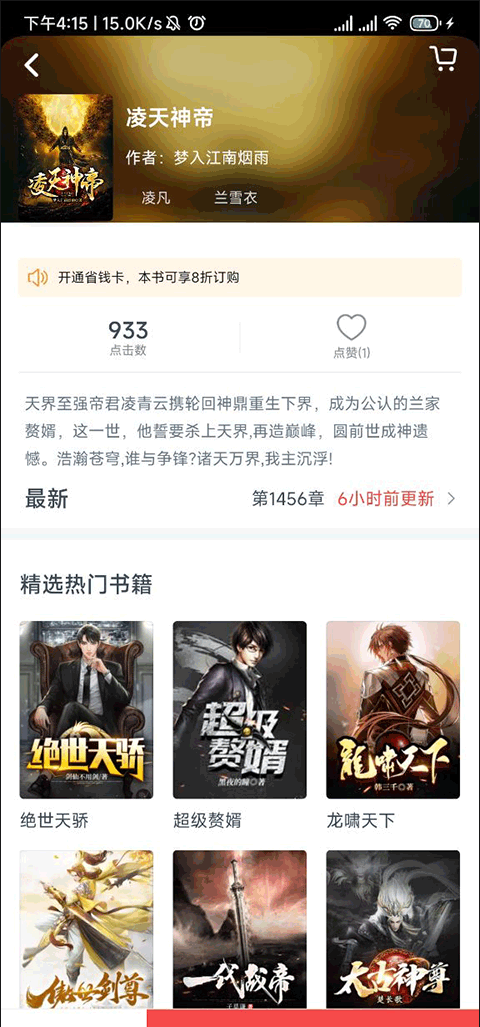 《点众小说》小说下载方法
