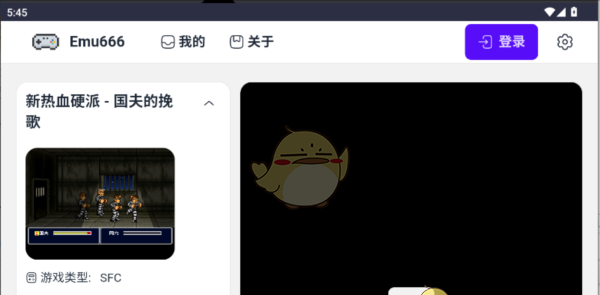 《emu666游戏盒子》使用教程