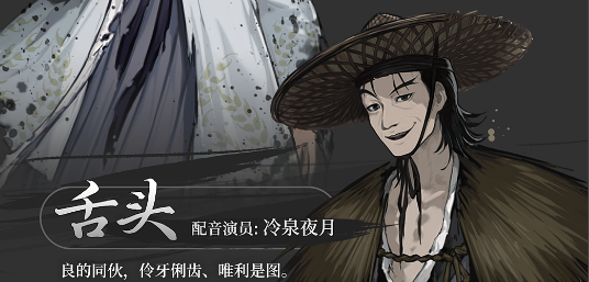 《饿殍：明末千里行》全角色介绍