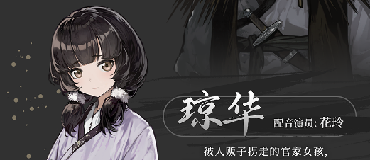 《饿殍：明末千里行》全角色介绍