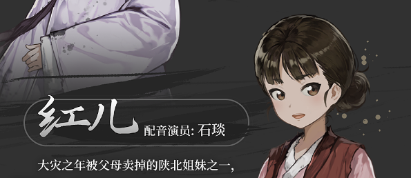 《饿殍：明末千里行》全角色介绍