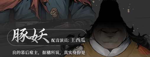 《饿殍：明末千里行》全角色介绍