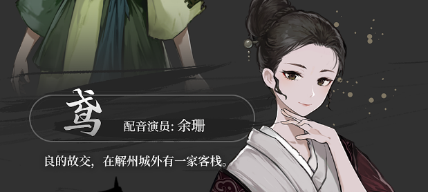 《饿殍：明末千里行》全角色介绍