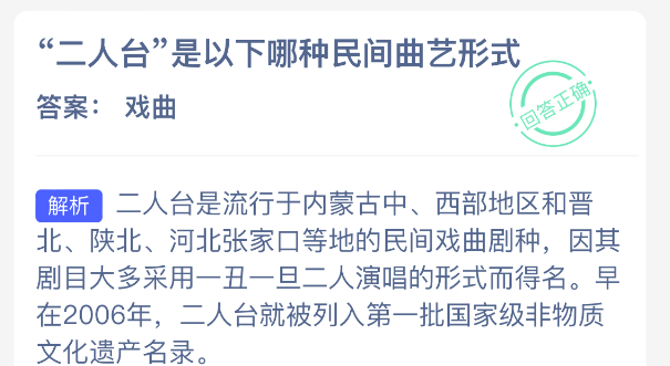 二人台是以下哪种民间曲艺形式