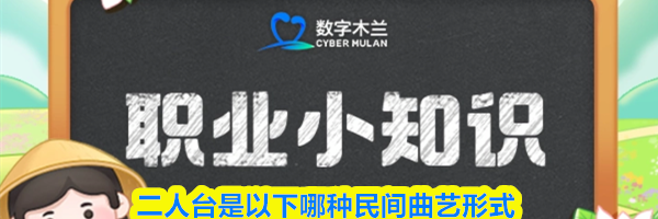 二人台是以下哪种民间曲艺形式