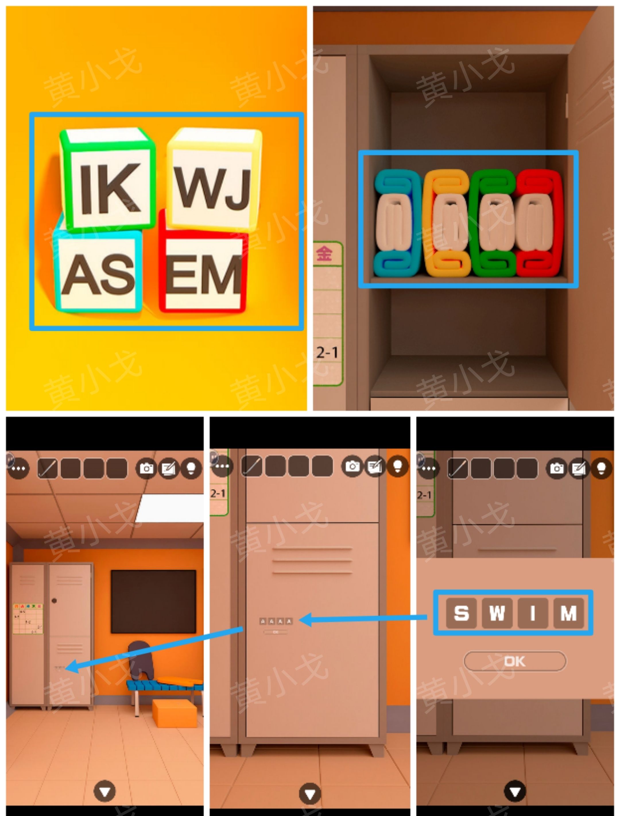Escape Room：After School Pool（放学后的泳池）攻略（二）