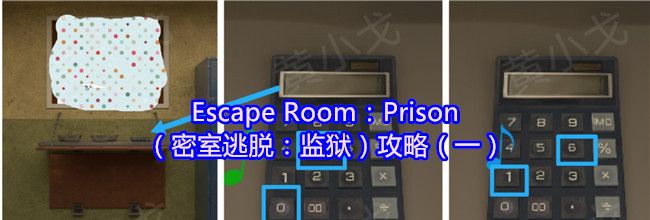 Escape Room：Prison（密室逃脱：监狱）攻略（一）