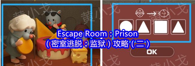 Escape Room：Prison（密室逃脱：监狱）攻略（二）