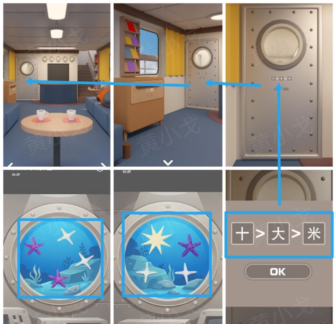 Escape Room：Submarine Journey潜水艇之旅图文攻略（二）