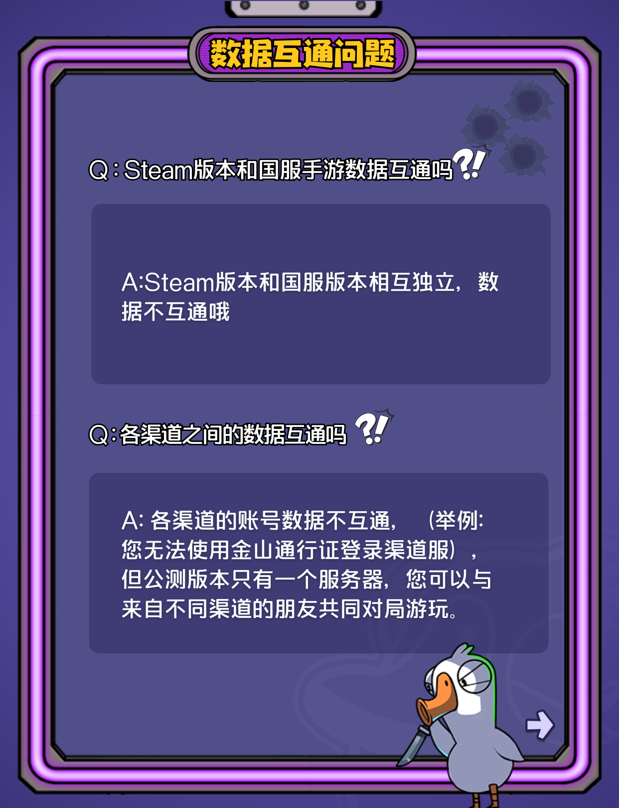 鹅鸭杀手游公测常见问题答案大全