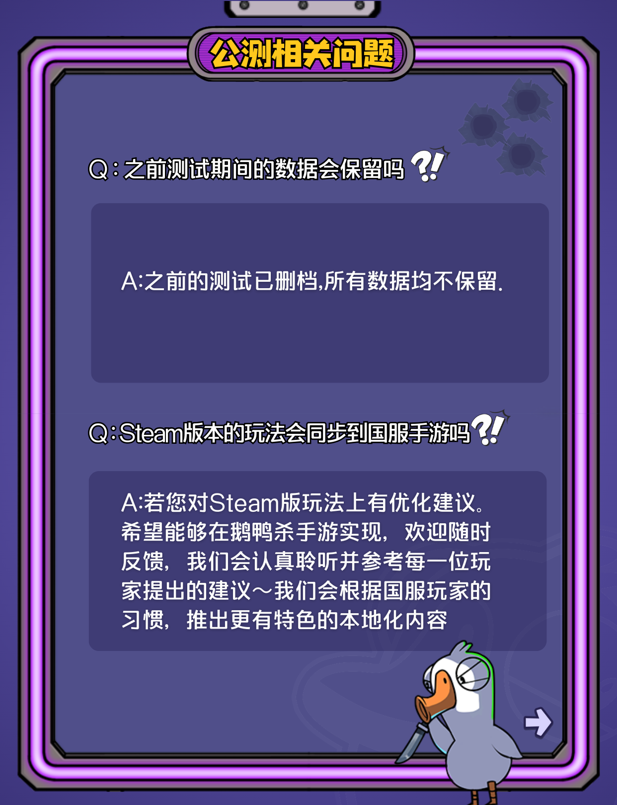 鹅鸭杀手游公测常见问题答案大全