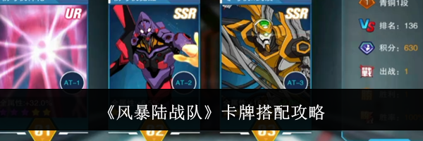 《风暴陆战队》卡牌搭配攻略