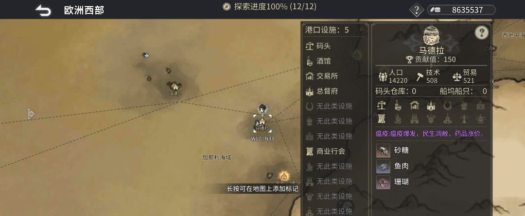 《风帆纪元》欧洲西部篇航海指南