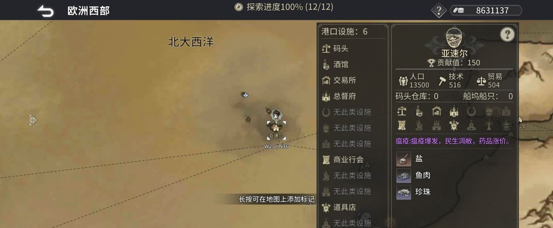 《风帆纪元》欧洲西部篇航海指南