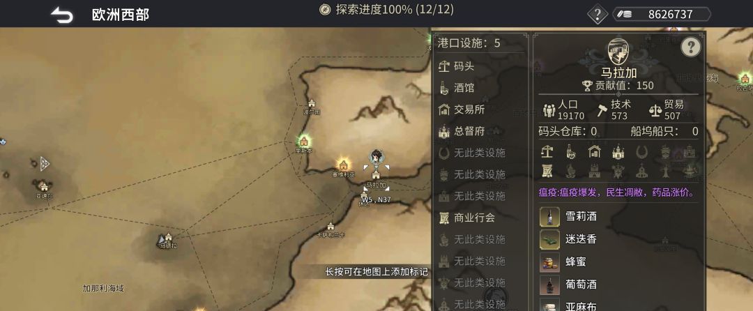 《风帆纪元》欧洲西部篇航海指南