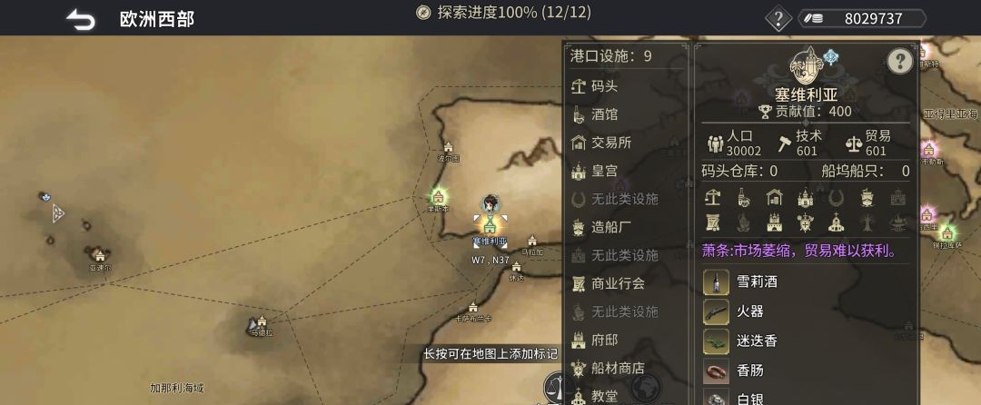 《风帆纪元》欧洲西部篇航海指南