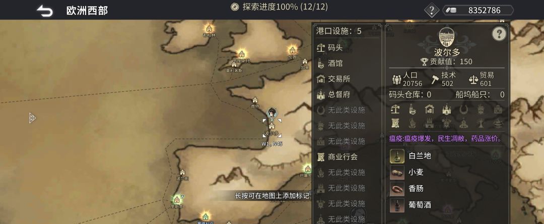 《风帆纪元》欧洲西部篇航海指南