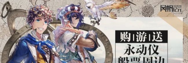 《风帆纪元》欧洲西部篇航海指南