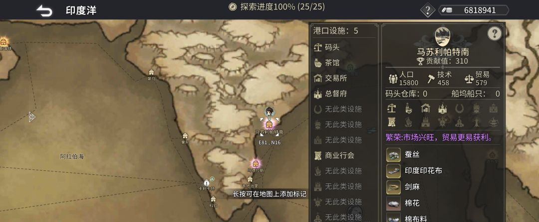 《风帆纪元》印度洋航海指南