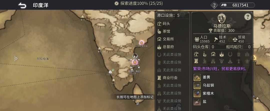 《风帆纪元》印度洋航海指南