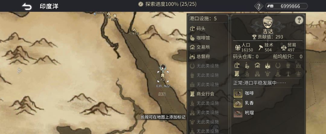 《风帆纪元》印度洋航海指南