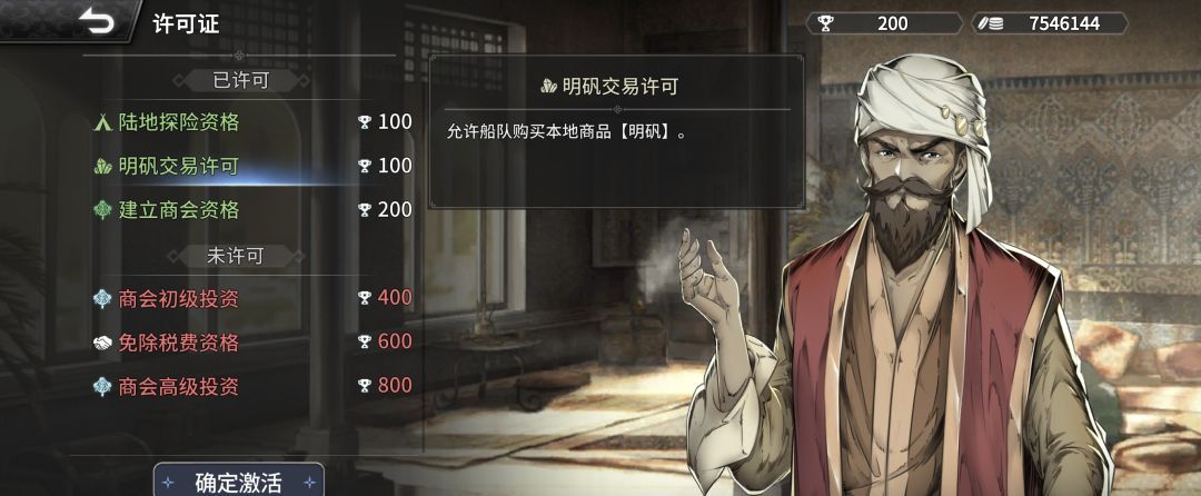 《风帆纪元》印度洋航海指南